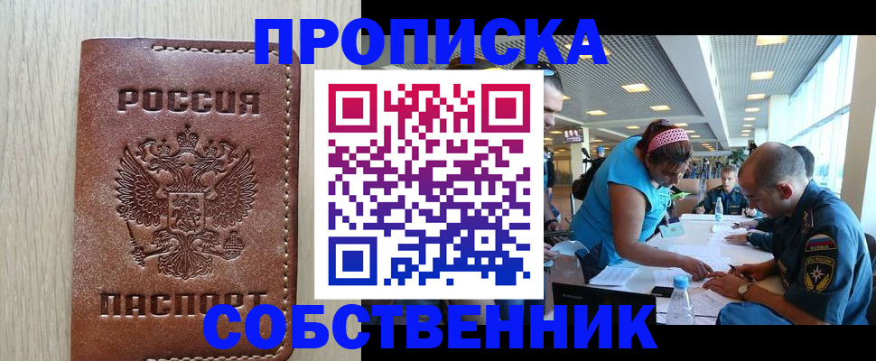 прописка законно в Коммунаре