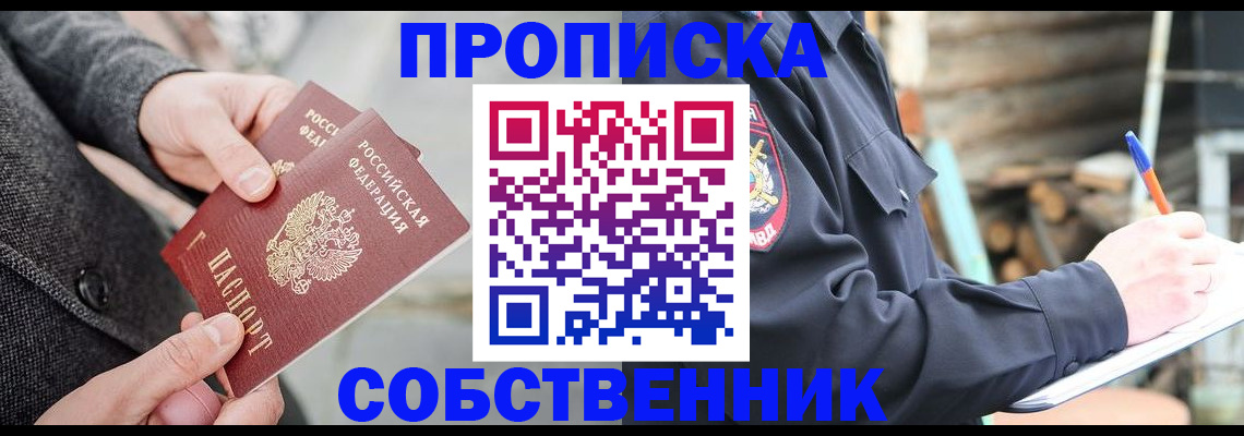 временная регистрация недорого в Коммунаре