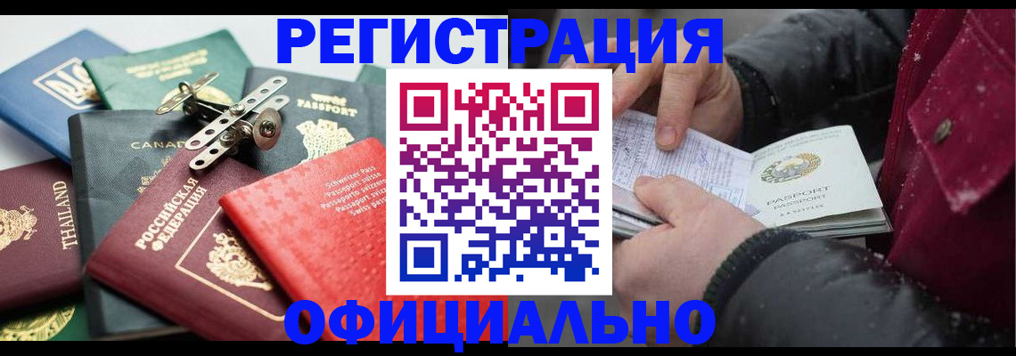 прописка иностранных граждан в Коммунаре