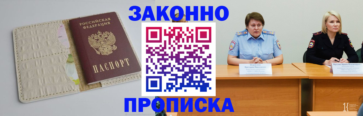 прописка паспорт в Коммунаре